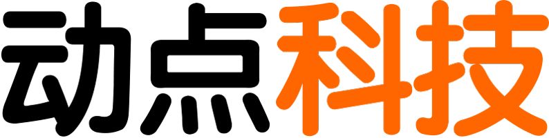 动点科技