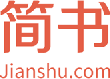 简书