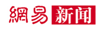 网易