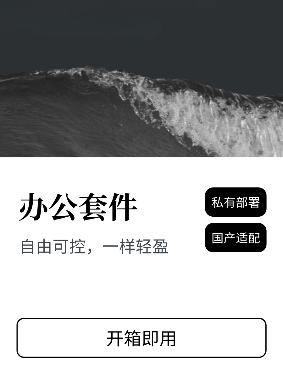 石墨办公产品卡片 1