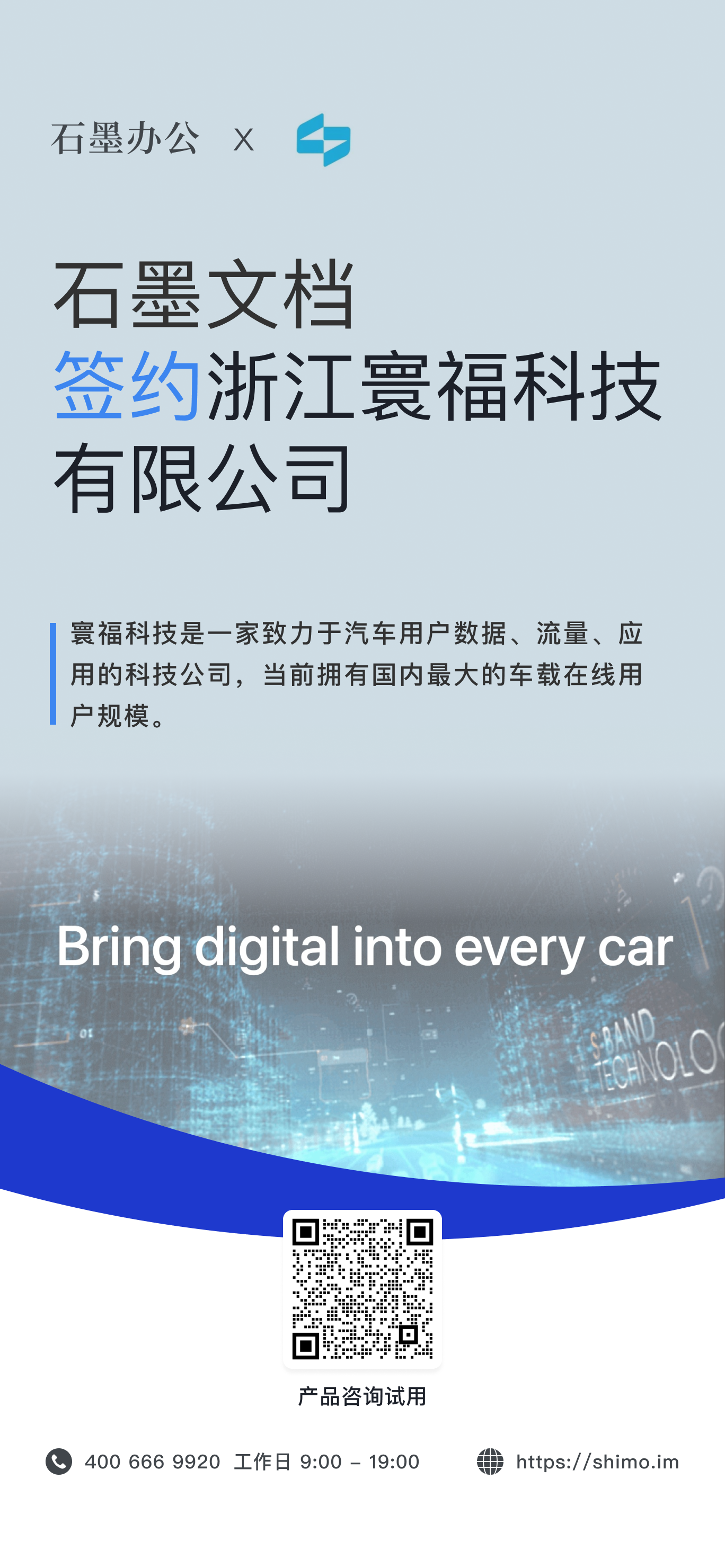 石墨文档与浙江寰福科技有限公司签约海报