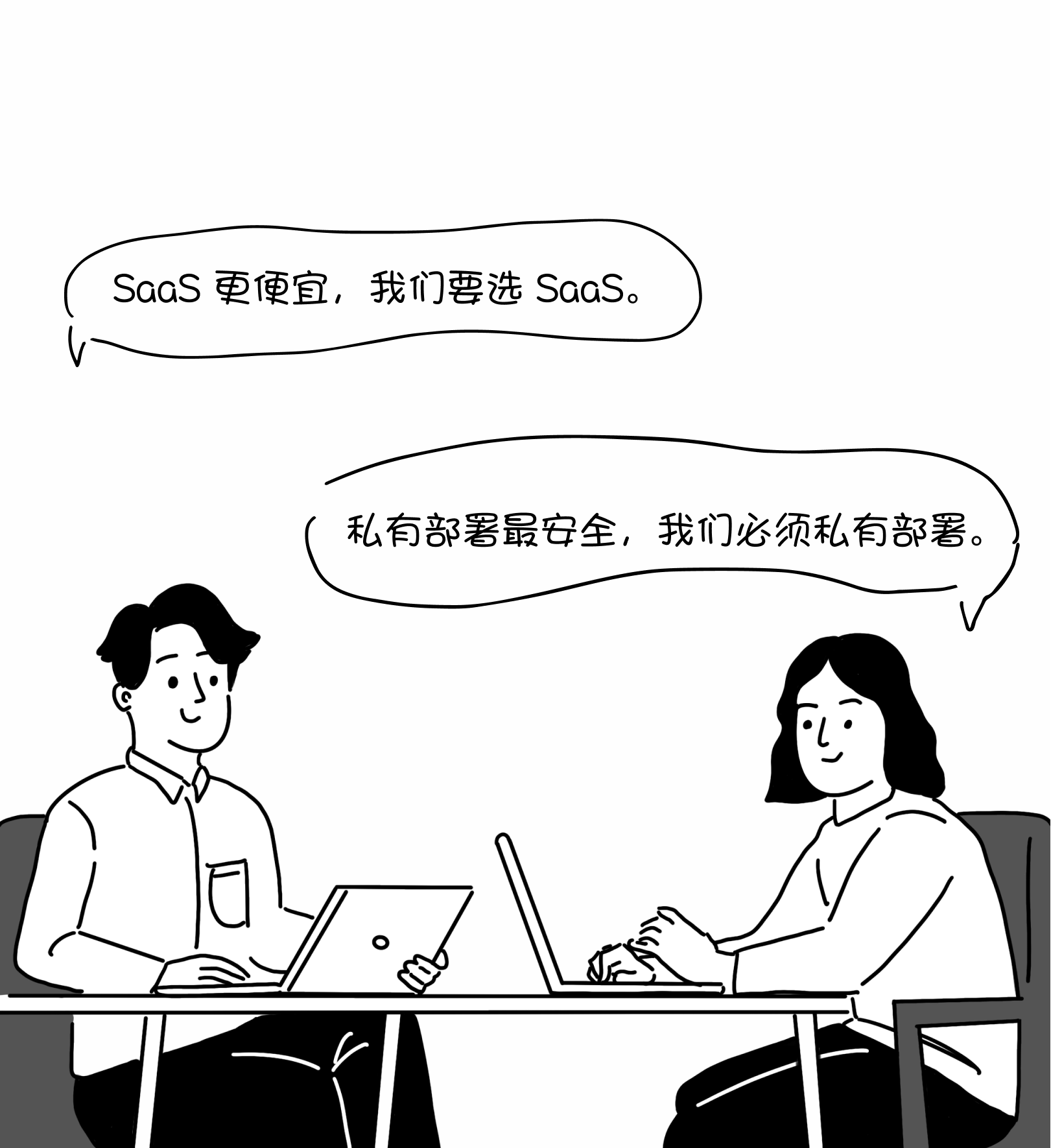 漫画中,两位同事分别从成本和数据安全角度提出部署方式偏好