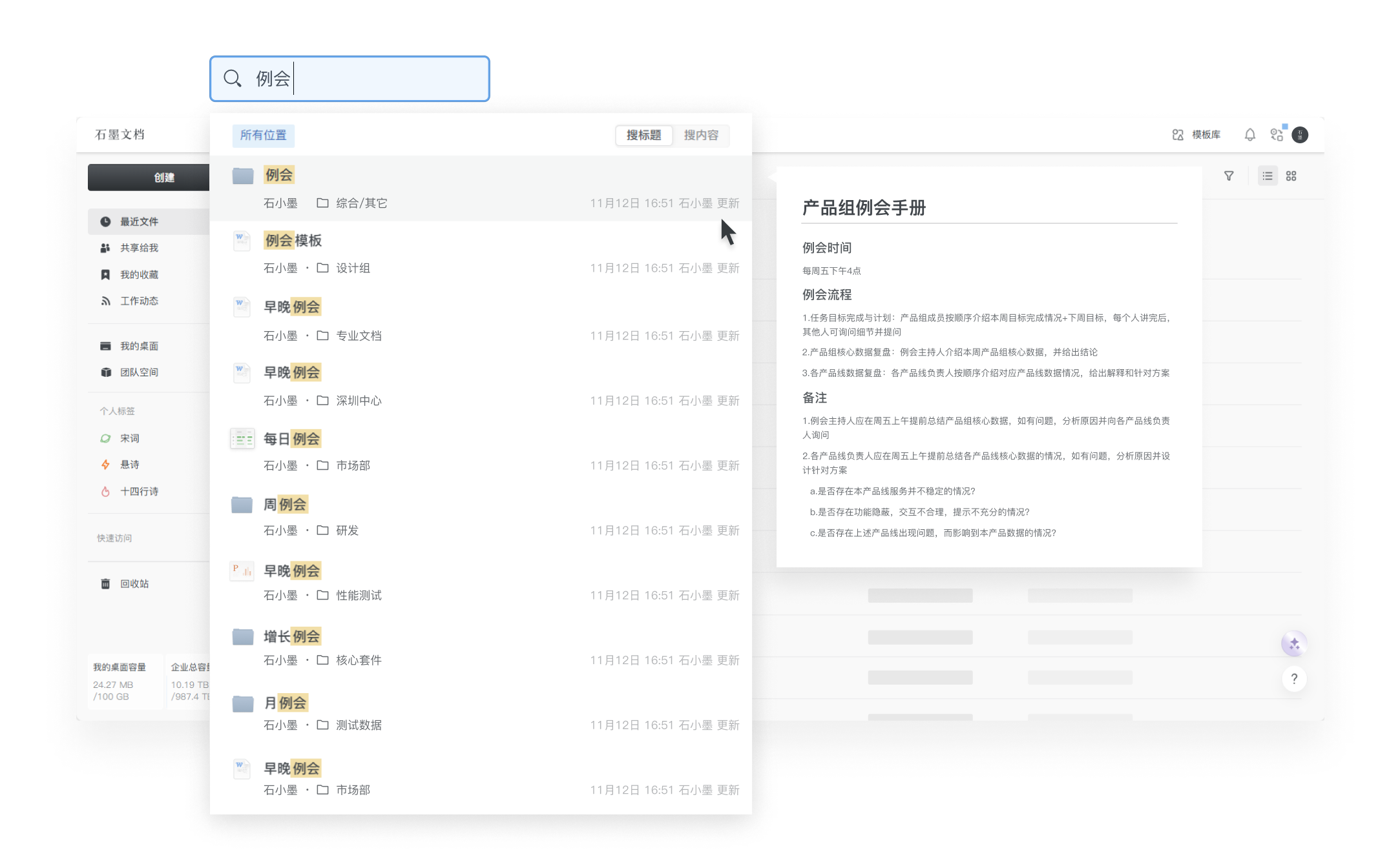 输入关键词后显示文件搜索结果及内容预览