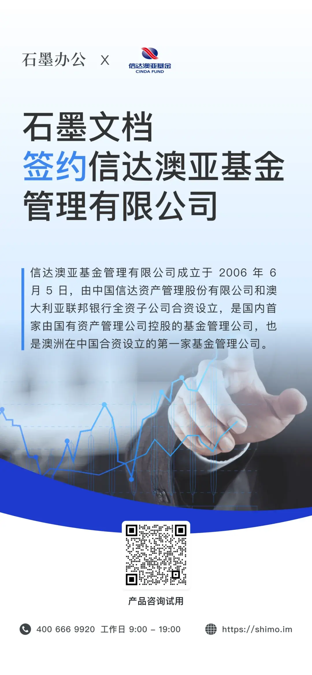 石墨文档与信达澳亚基金管理有限公司签约海报