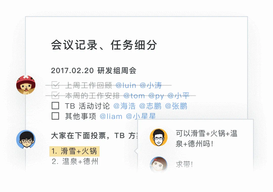 会议记录中使用待办清单、成员提醒和评论细分任务