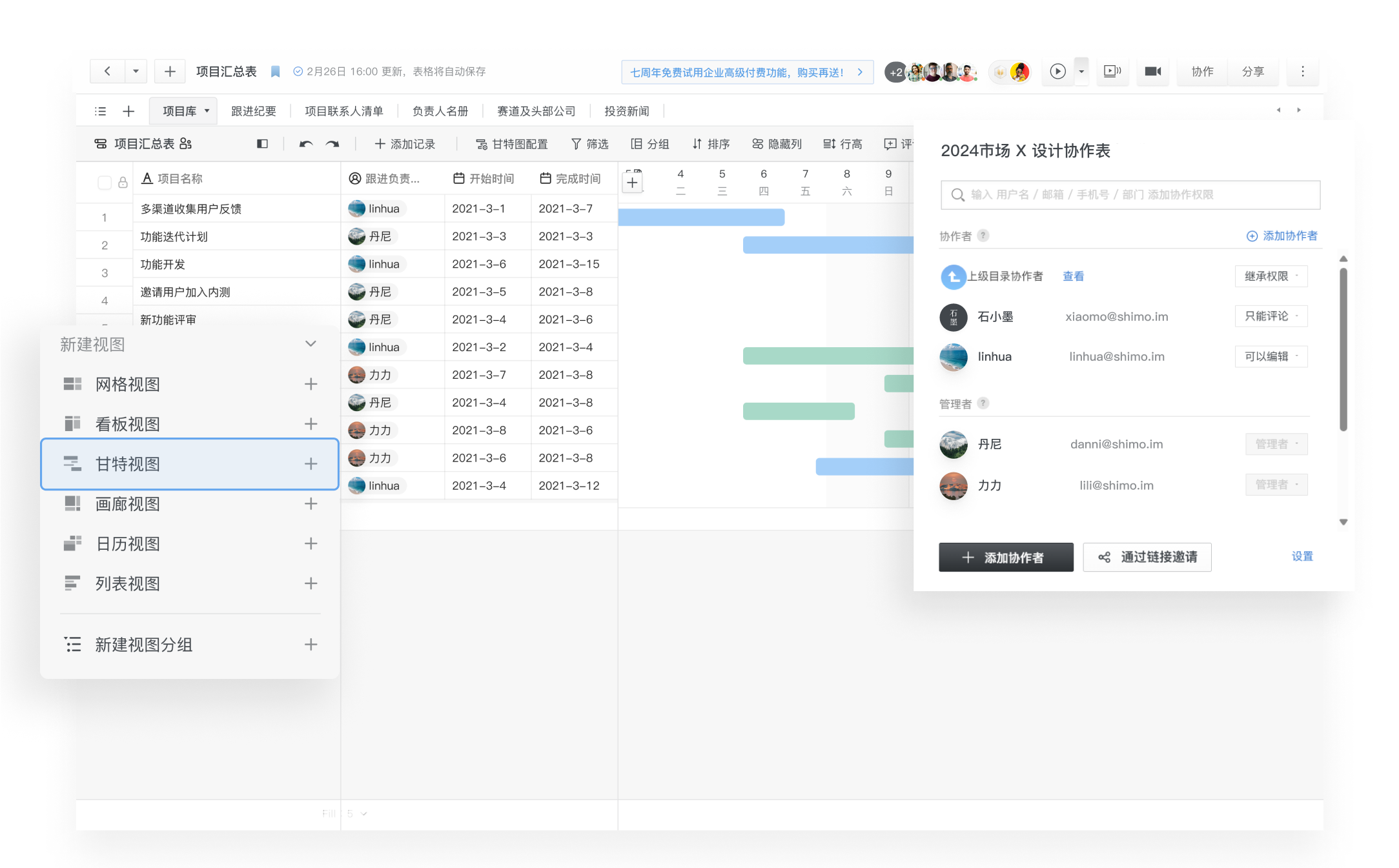 应用表格以甘特图展示任务排期,并在侧栏查看任务详情