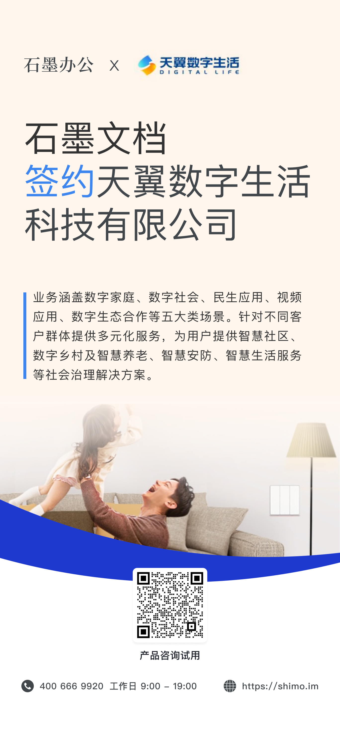 石墨文档与天翼数字生活科技有限公司签约海报