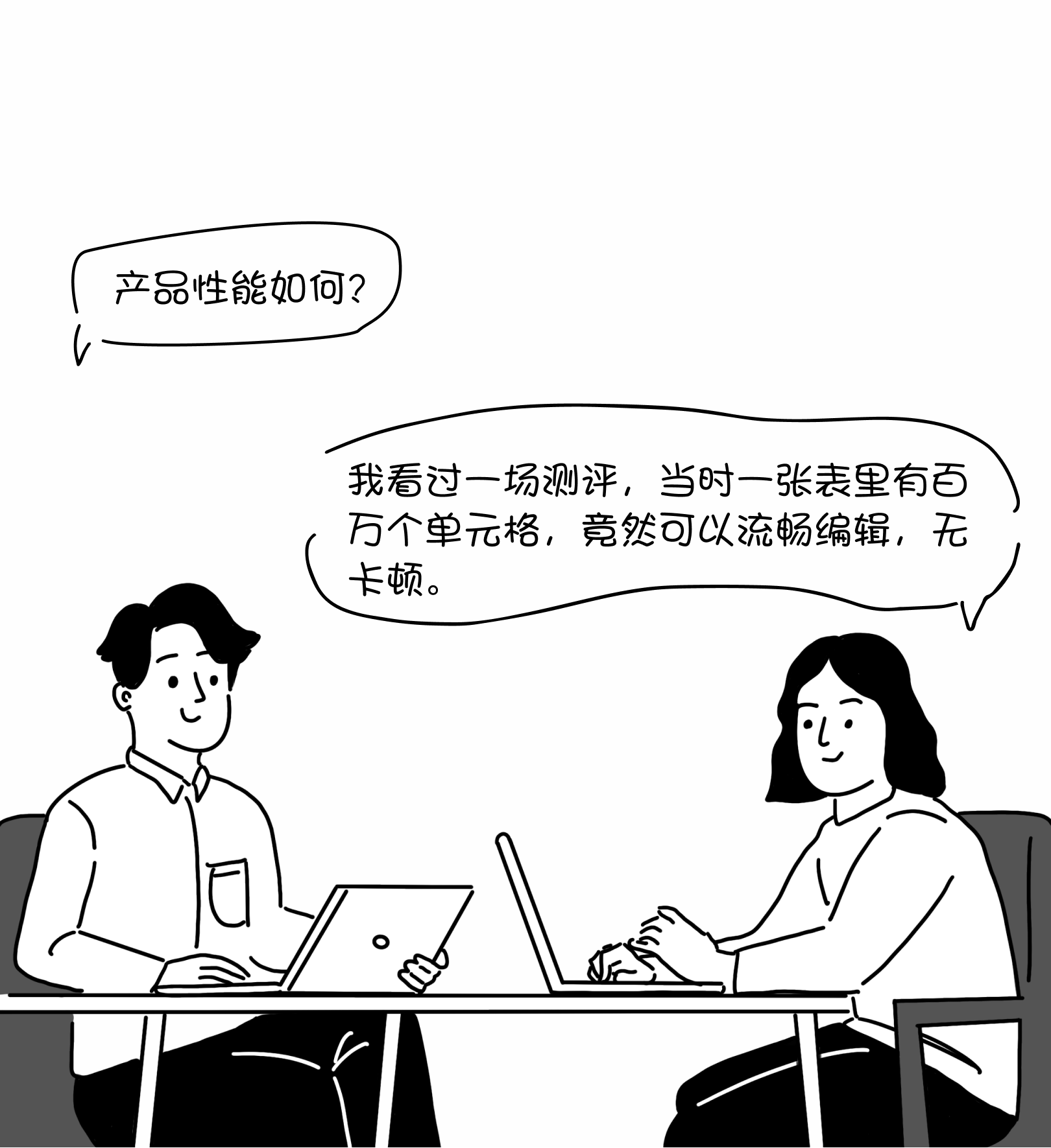 漫画中,同事讨论石墨表格的大表格编辑性能