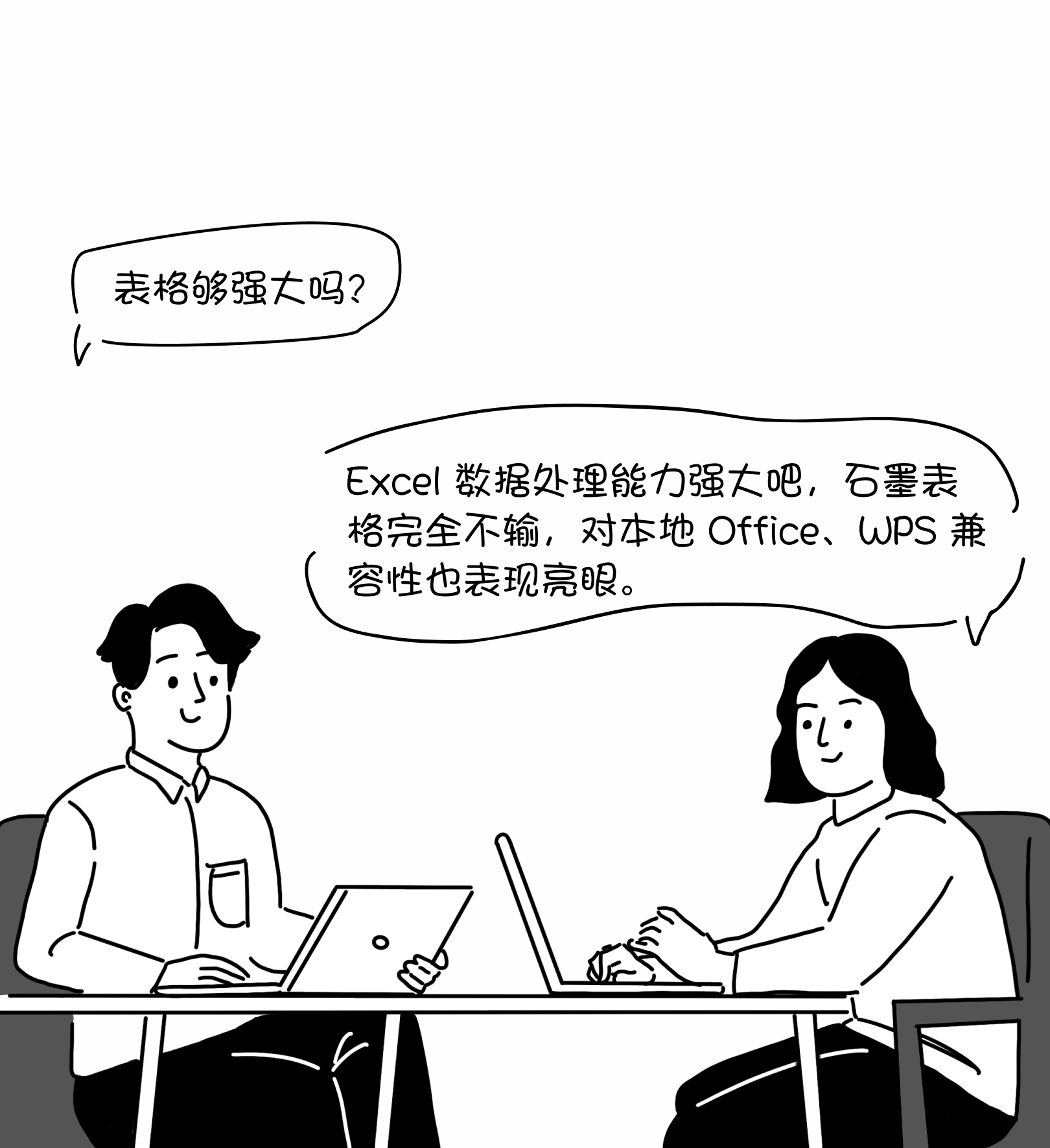 漫画中,同事讨论石墨表格的数据处理与 Office、WPS 文件兼容性