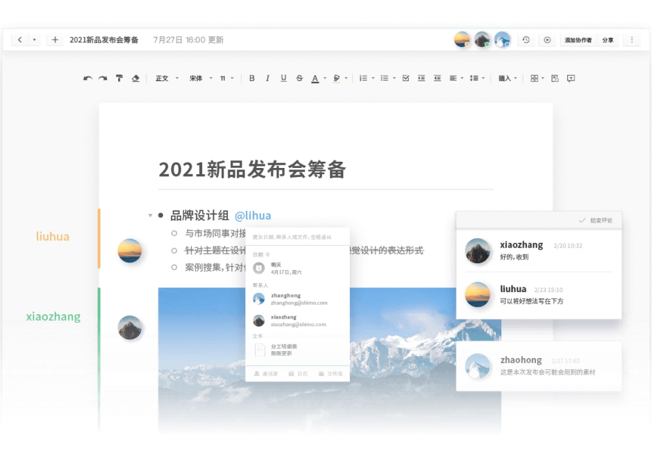 多人共同编辑发布会筹备文档,并通过评论讨论具体任务