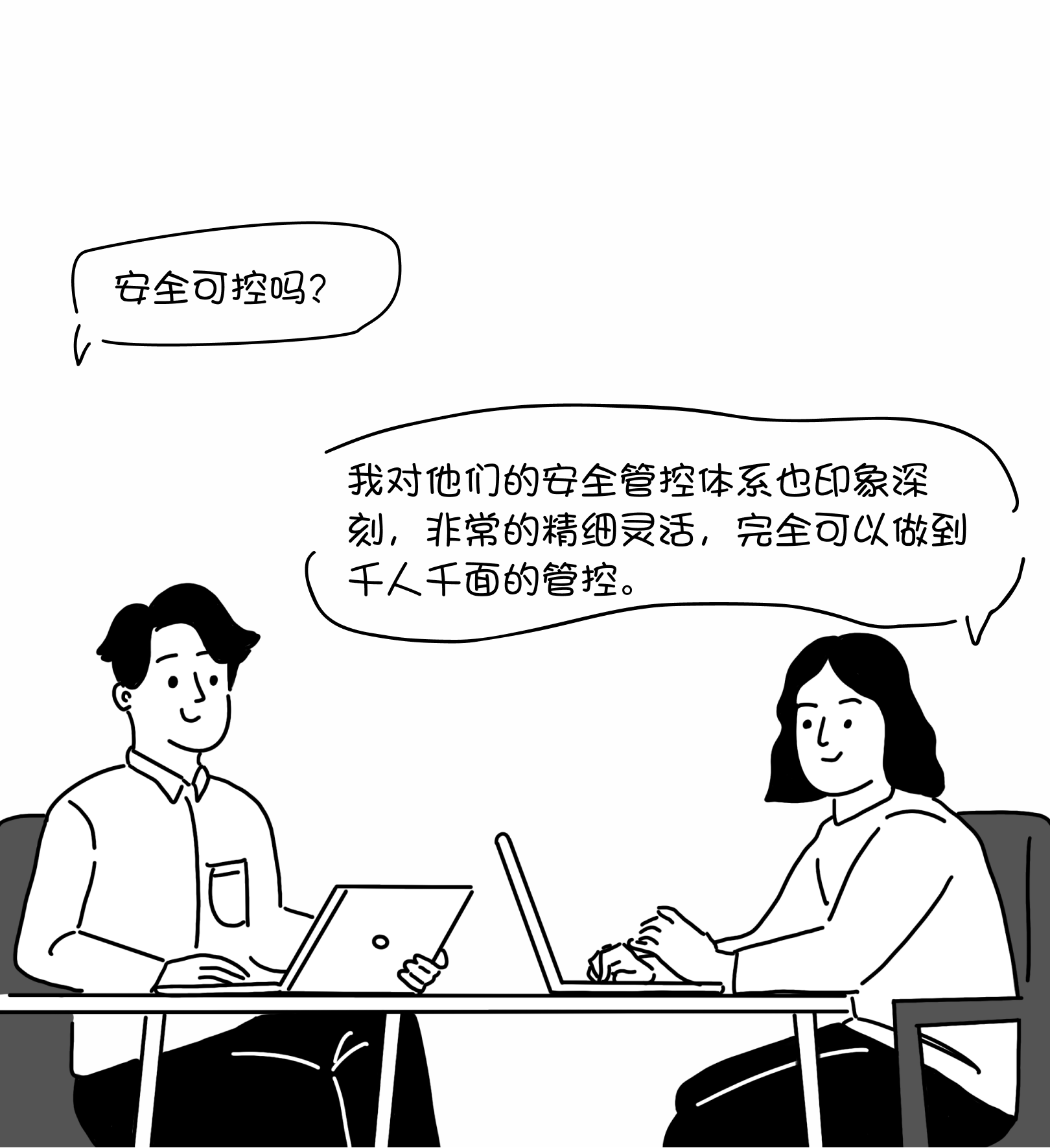 漫画中,同事讨论石墨文档的精细化权限和安全管控