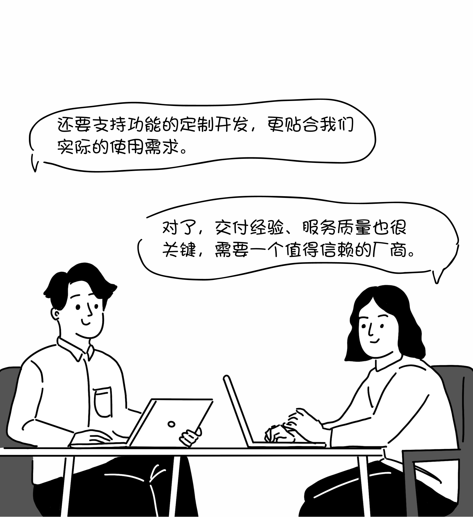 漫画提出功能定制、交付经验和服务质量等选型要求