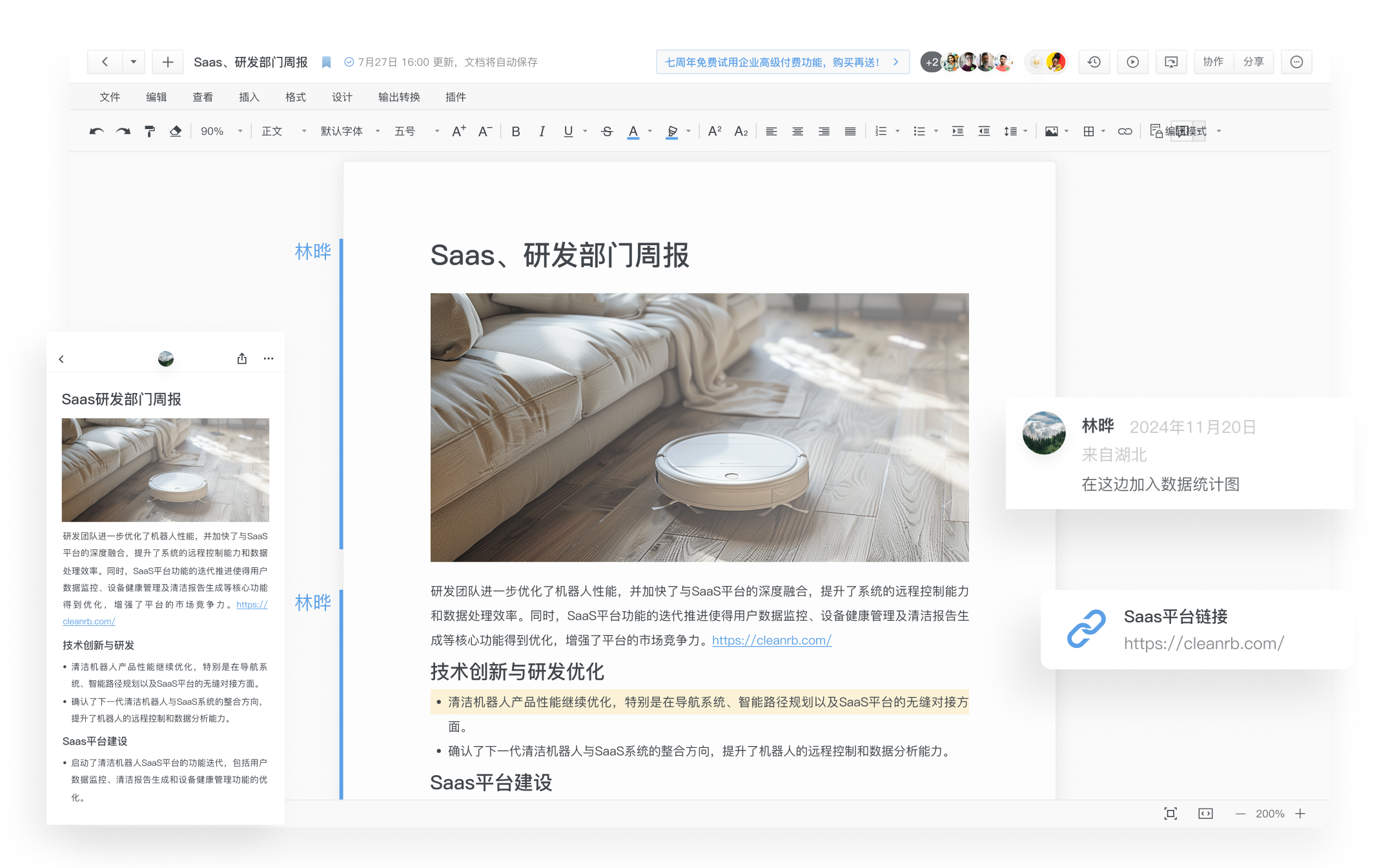 研发周报的电脑与手机阅读界面,以及成员评论