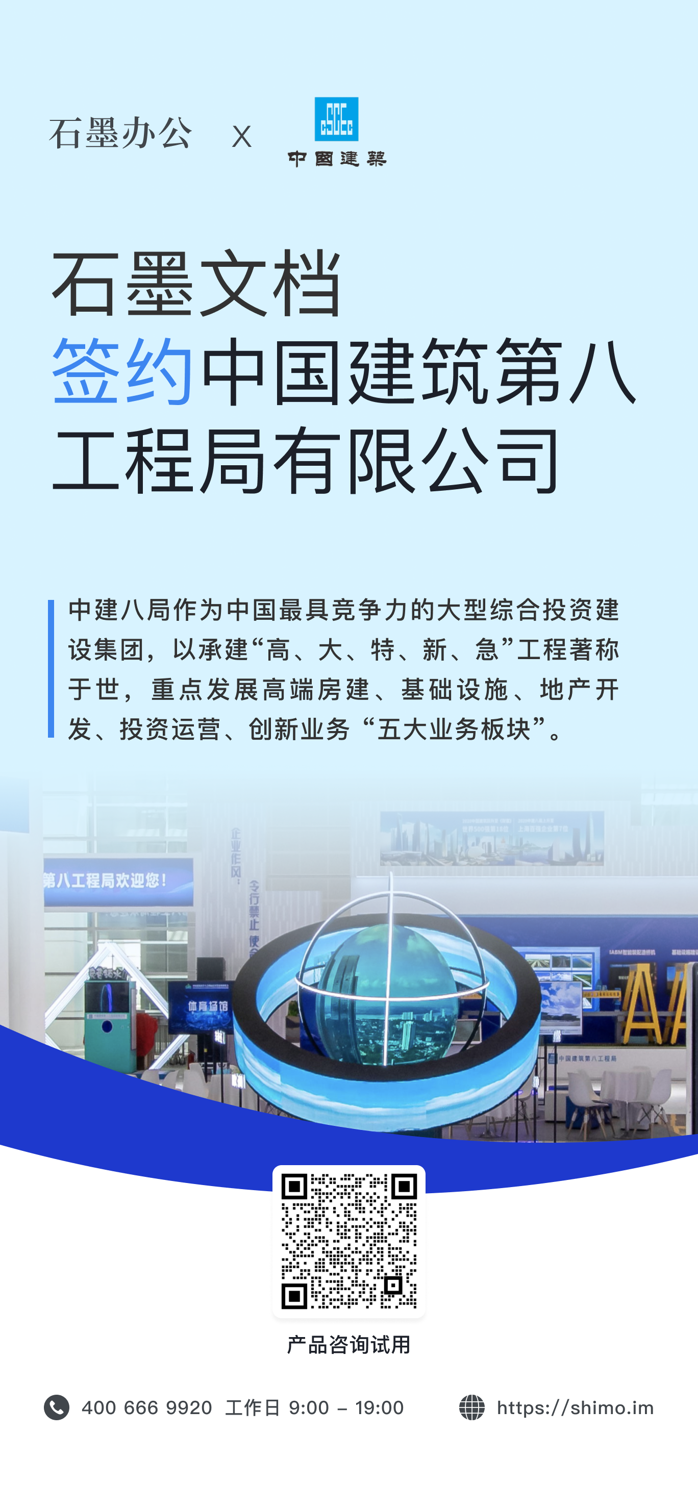 石墨文档与中国建筑第八工程局有限公司签约海报