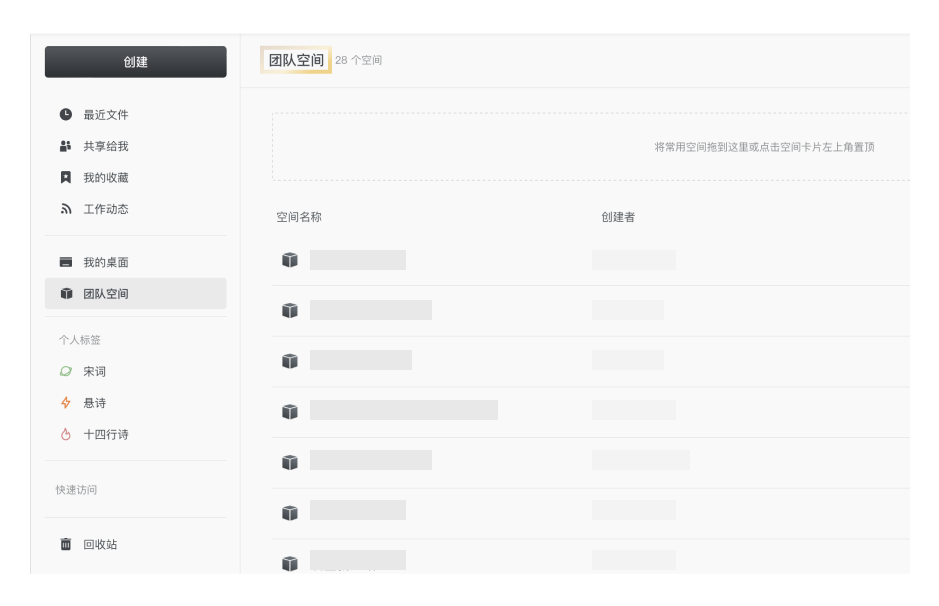 石墨团队空间中的文件列表与成员共享入口