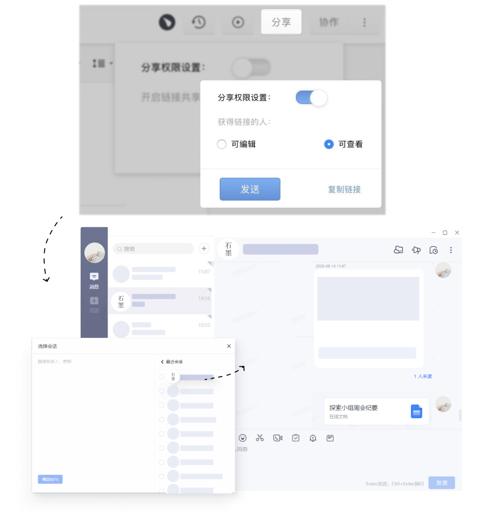 设置文档查看或编辑权限,并将文档发送到聊天会话