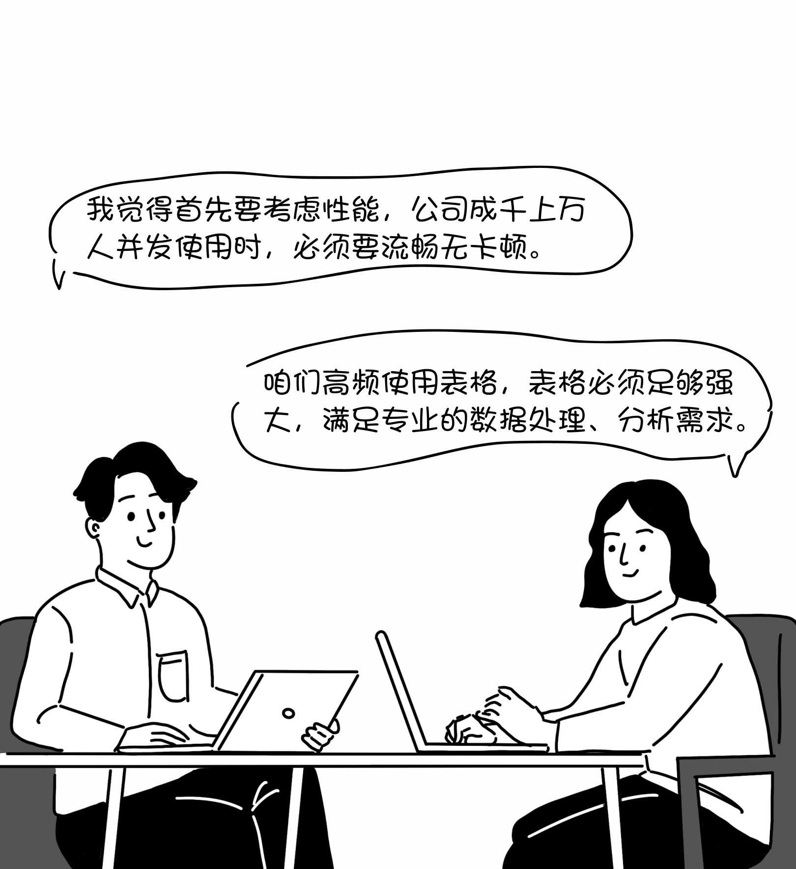 漫画提出并发性能、表格数据处理和分析能力等选型要求