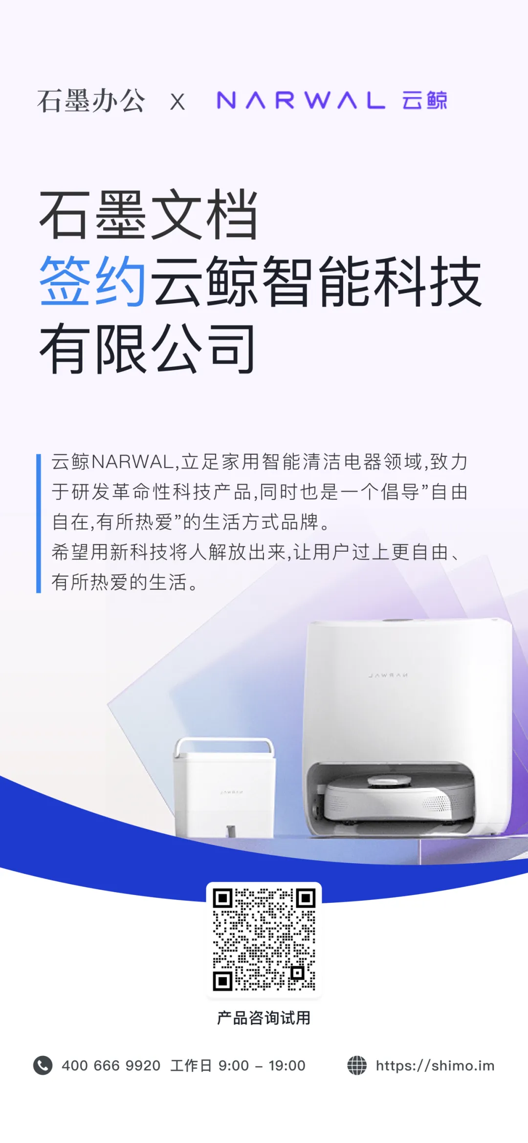 石墨文档与云鲸智能科技有限公司签约海报