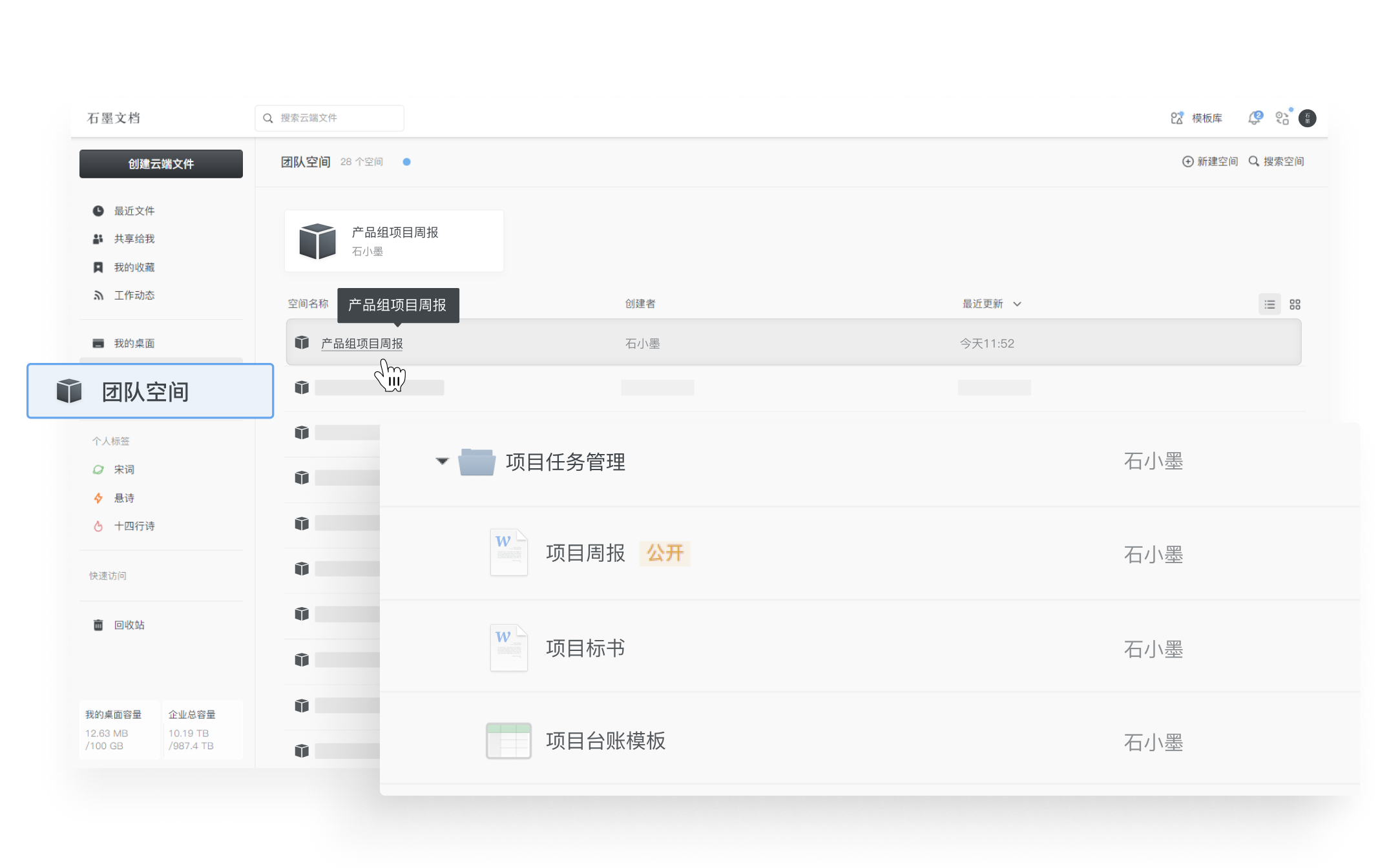 团队空间中按项目归档任务管理文件