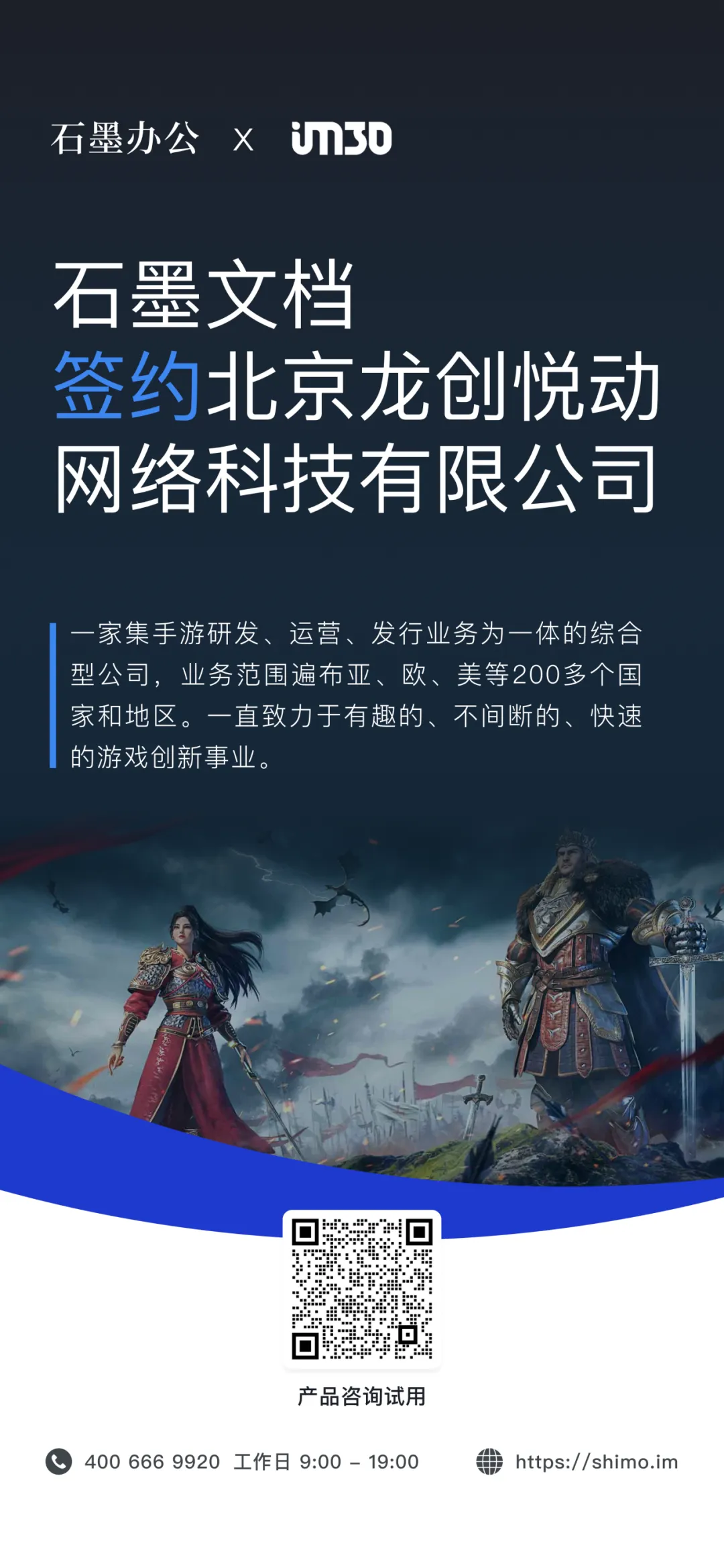 石墨文档与北京龙创悦动网络科技有限公司签约海报