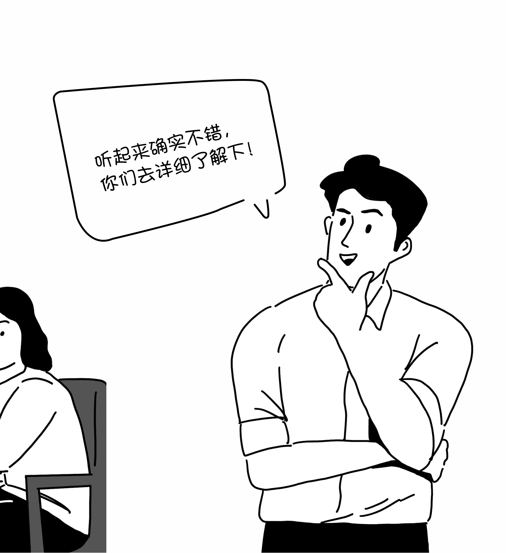 漫画中,负责人决定进一步了解私有部署方案