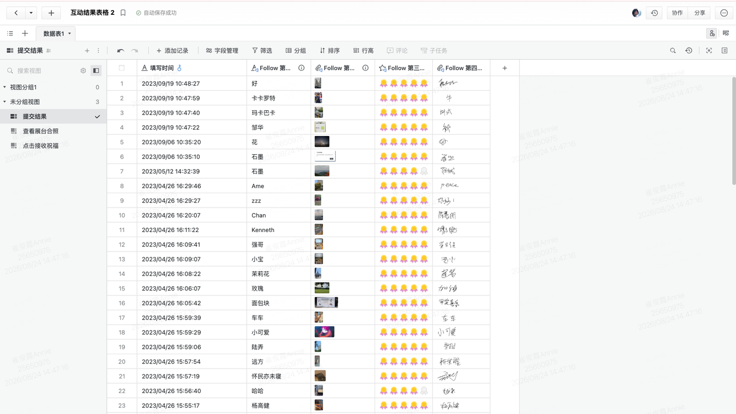 统一采集：石墨互动结果表格界面