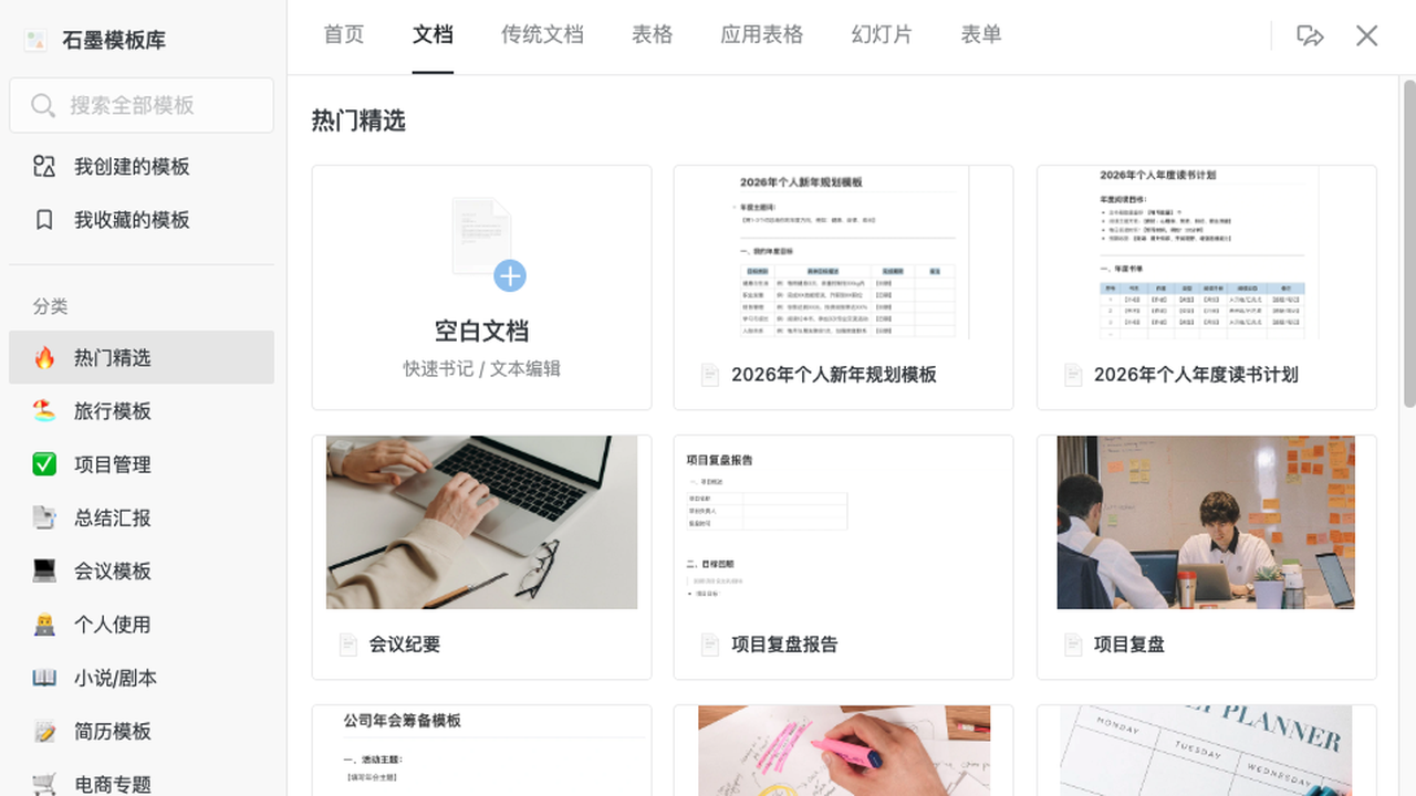 模板库入口产品截图